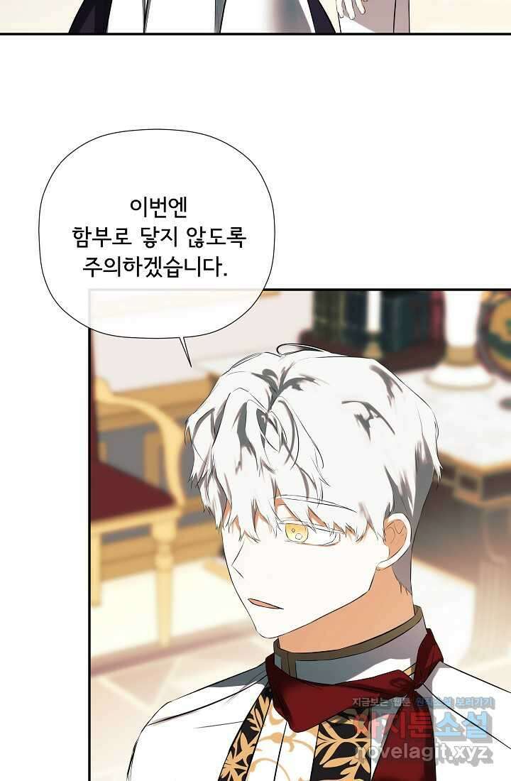 정체를 숨긴 서브남주에게 잘못 걸렸다 72화 76