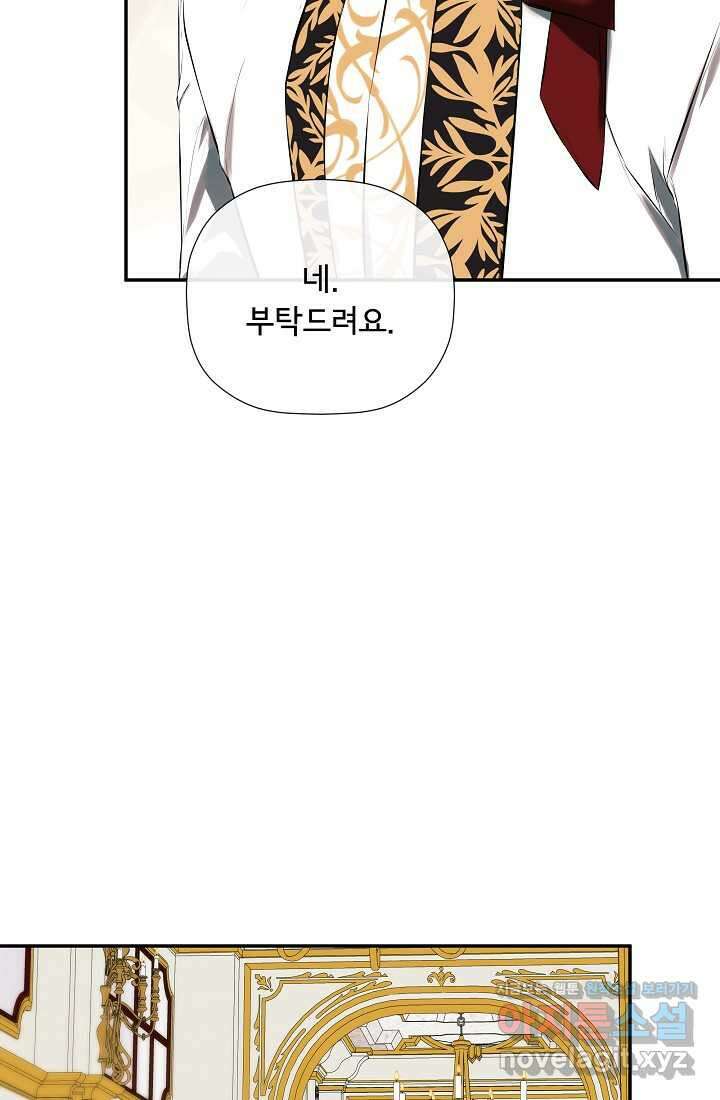 정체를 숨긴 서브남주에게 잘못 걸렸다 72화 77