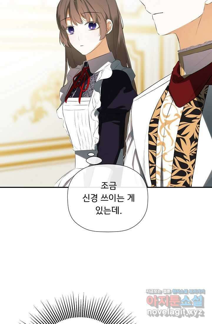 정체를 숨긴 서브남주에게 잘못 걸렸다 72화 79