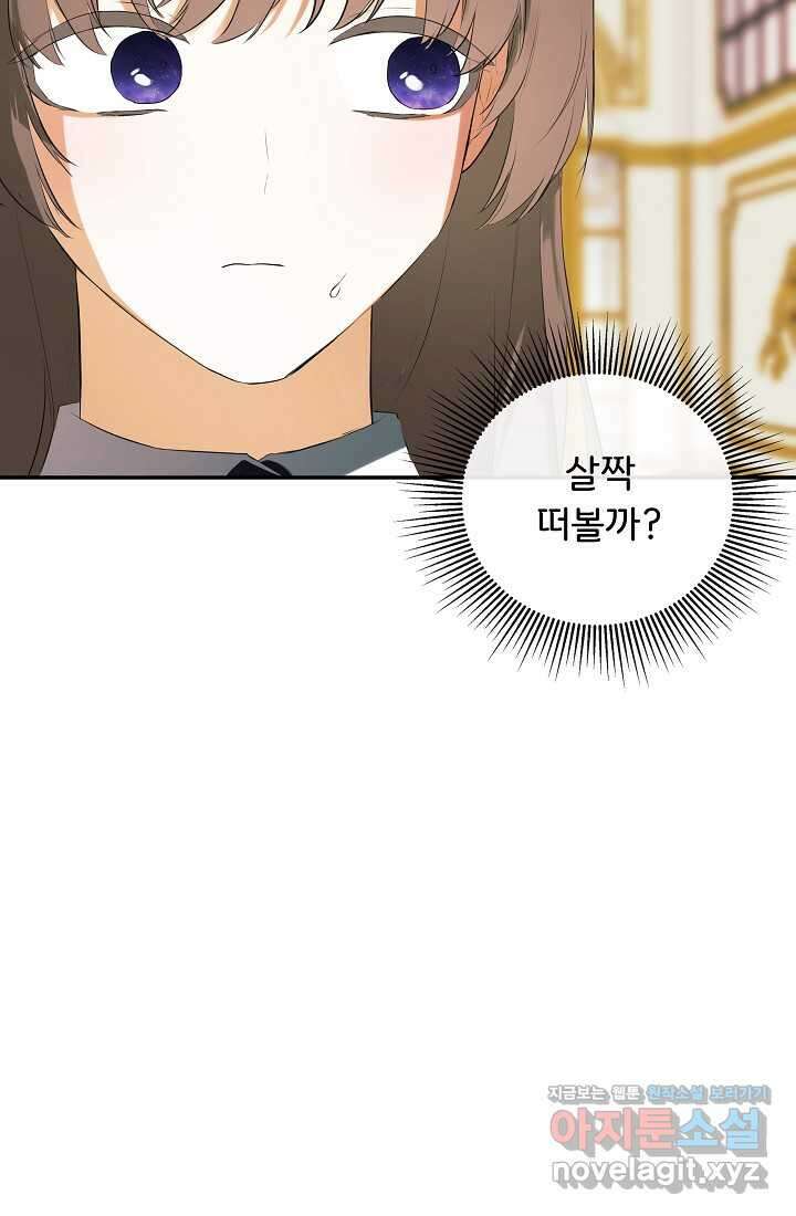정체를 숨긴 서브남주에게 잘못 걸렸다 72화 82