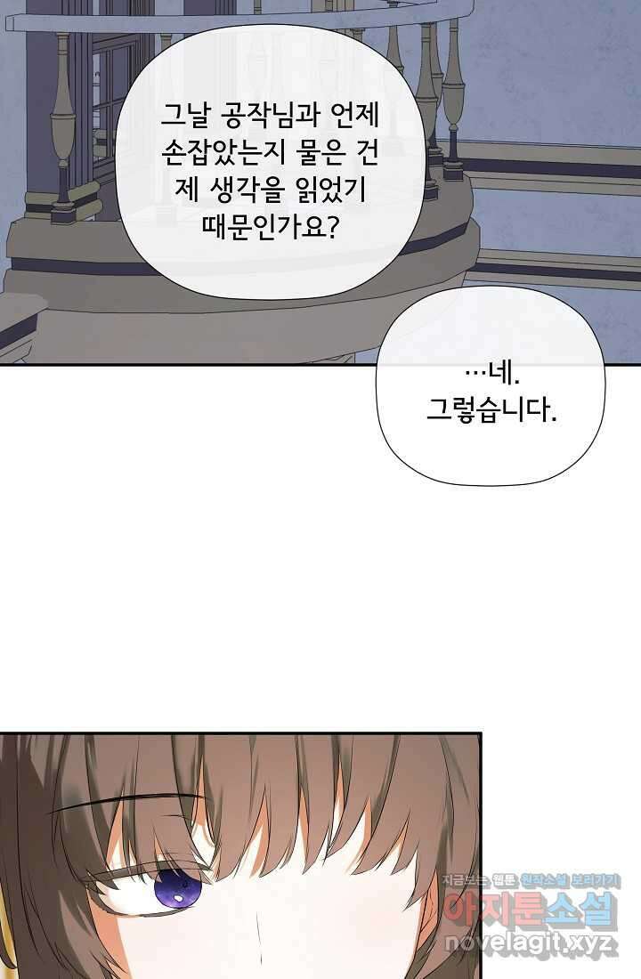 정체를 숨긴 서브남주에게 잘못 걸렸다 72화 84