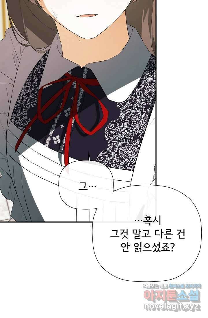 정체를 숨긴 서브남주에게 잘못 걸렸다 72화 85