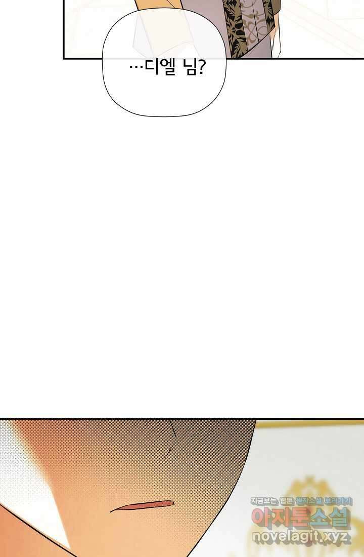 정체를 숨긴 서브남주에게 잘못 걸렸다 72화 87