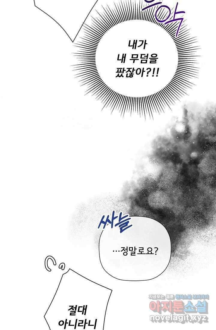 정체를 숨긴 서브남주에게 잘못 걸렸다 72화 90