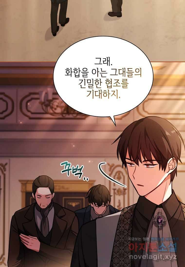 소꿉친구가 집착 남편이 되었다 79화 4