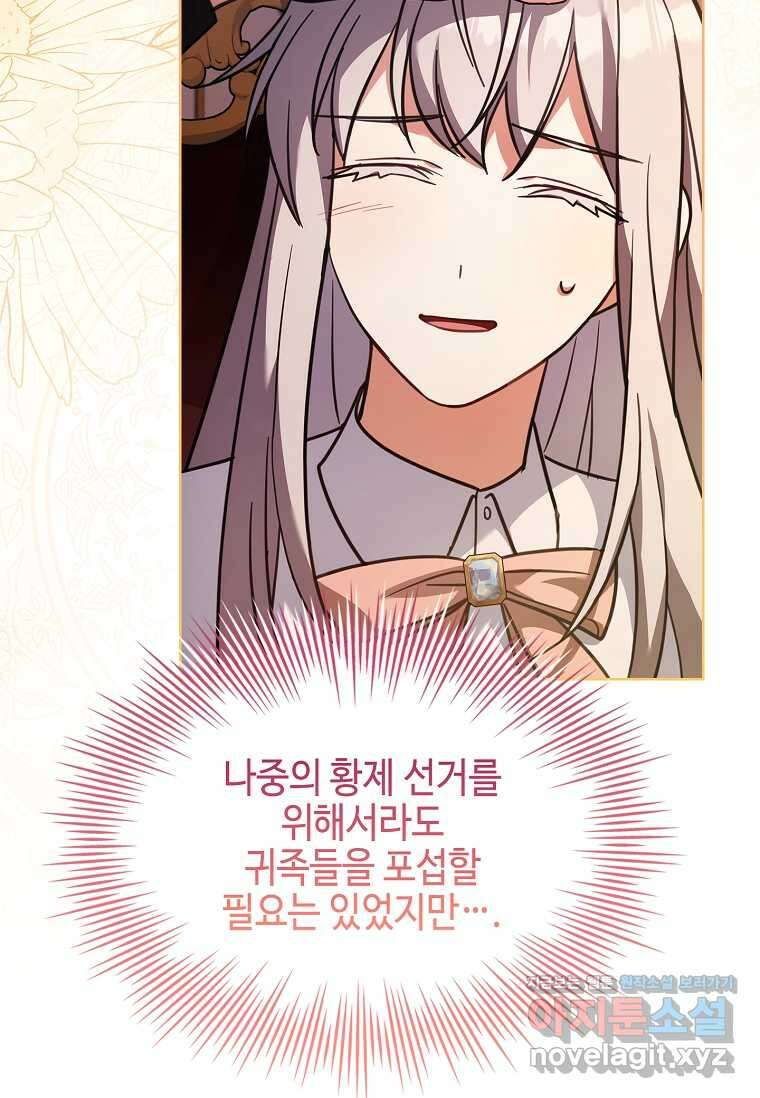 소꿉친구가 집착 남편이 되었다 79화 8