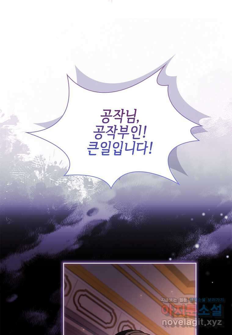 소꿉친구가 집착 남편이 되었다 79화 9