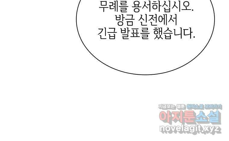 소꿉친구가 집착 남편이 되었다 79화 12