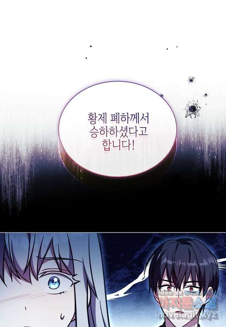 소꿉친구가 집착 남편이 되었다 79화 13