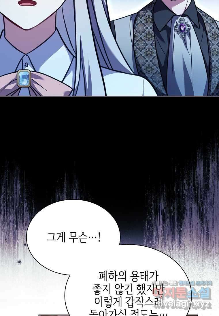 소꿉친구가 집착 남편이 되었다 79화 14