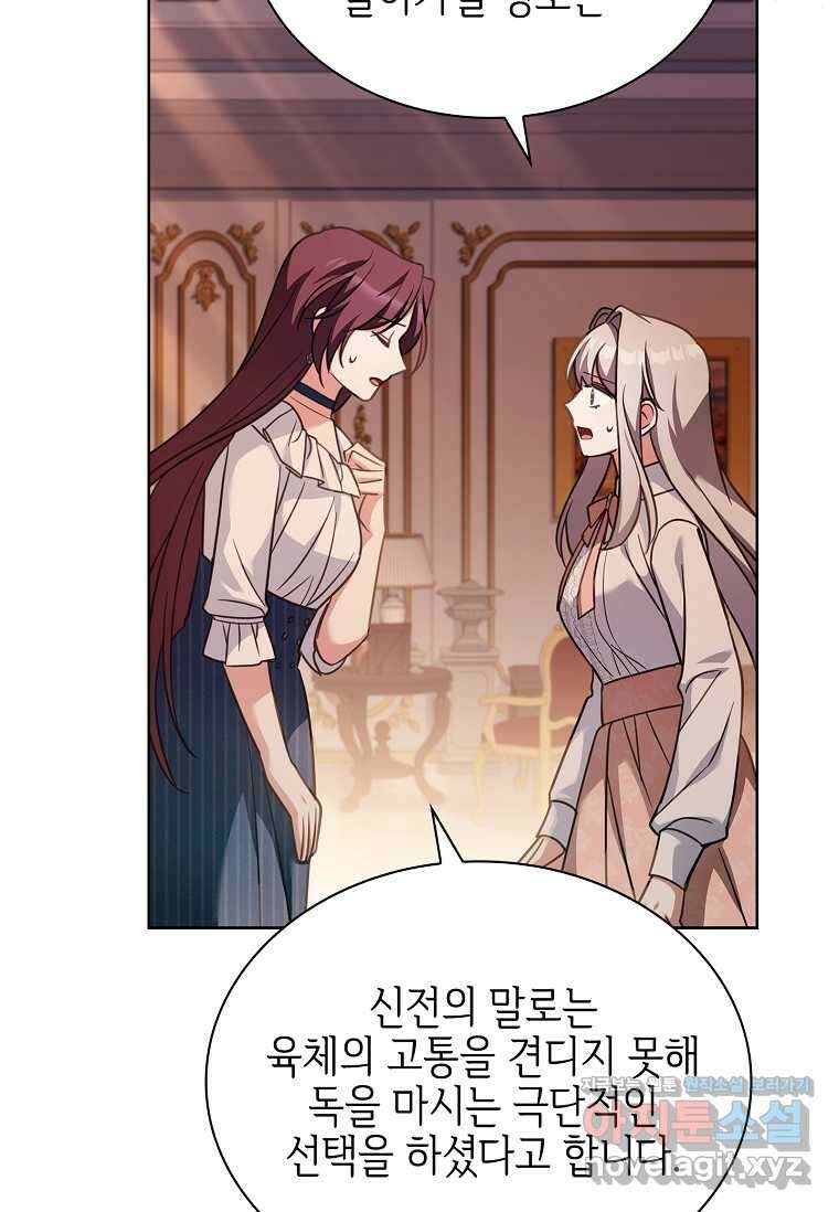소꿉친구가 집착 남편이 되었다 79화 15