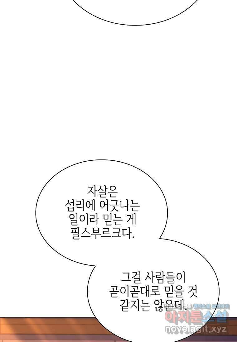 소꿉친구가 집착 남편이 되었다 79화 16