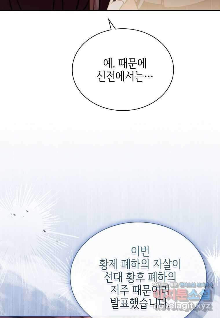 소꿉친구가 집착 남편이 되었다 79화 18