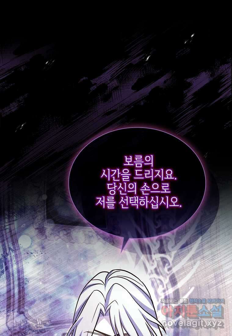 소꿉친구가 집착 남편이 되었다 79화 22
