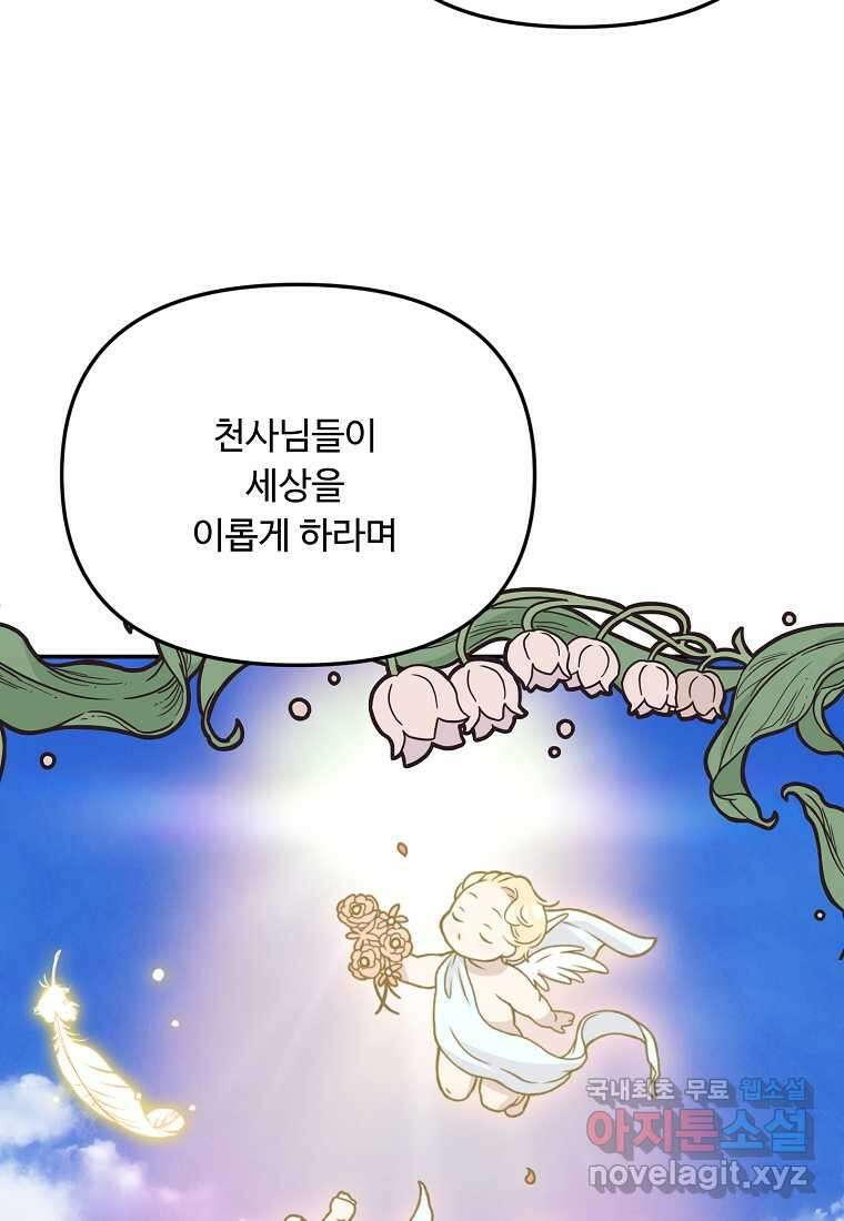 물질만능주의 공녀님 62화 3