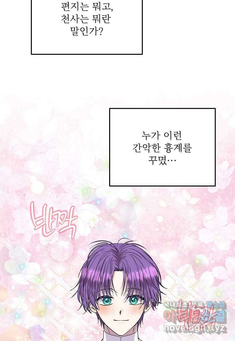 물질만능주의 공녀님 62화 7