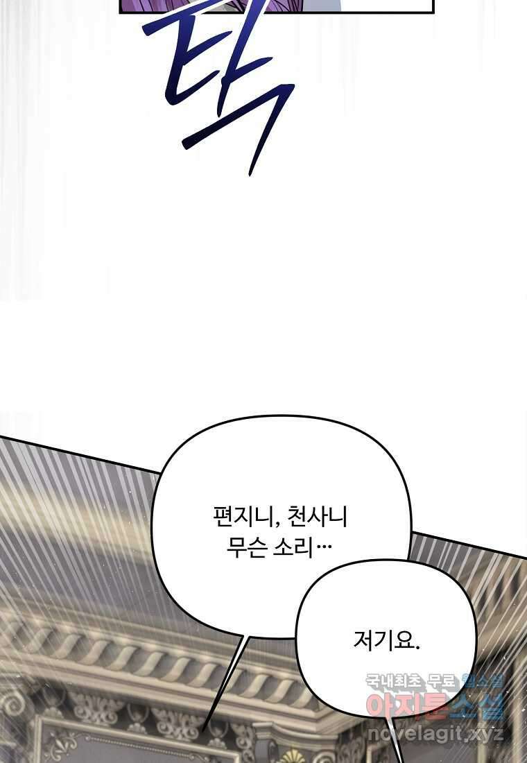 물질만능주의 공녀님 62화 12