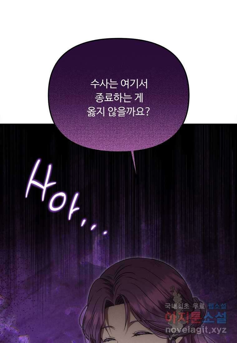 물질만능주의 공녀님 62화 15