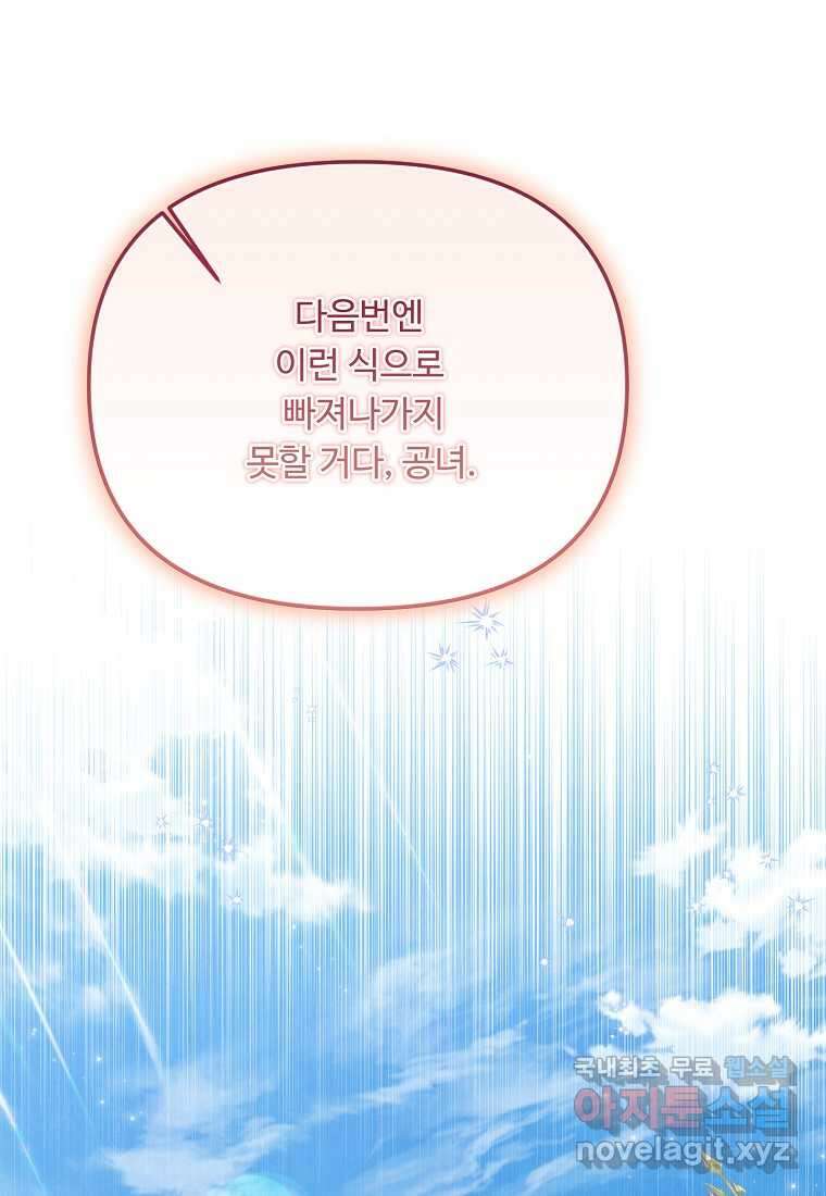 물질만능주의 공녀님 62화 21