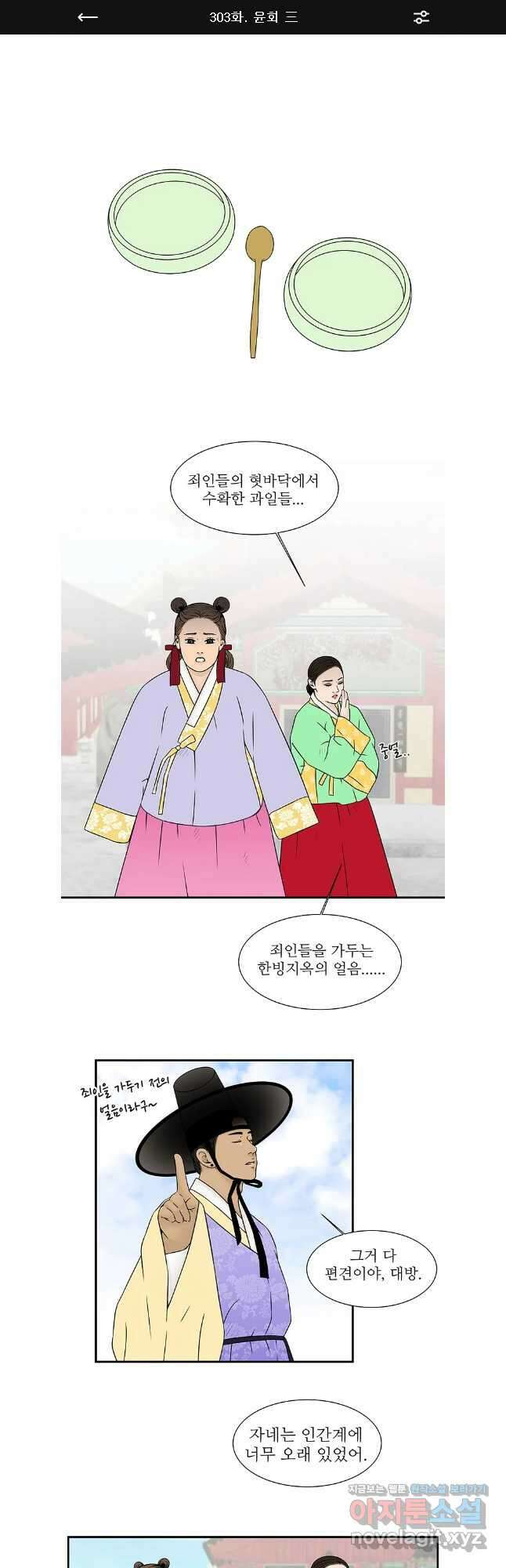 바리공주 303화. 윤회 二 1