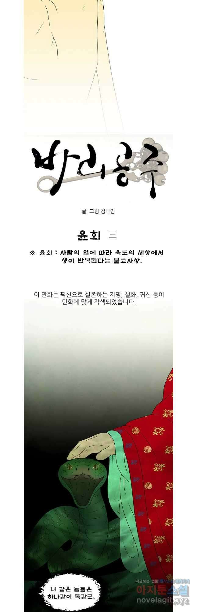 바리공주 303화. 윤회 二 4