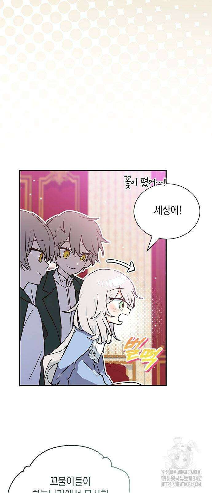고양이인데, 늑대 가문에 입양당했다? 8화 4