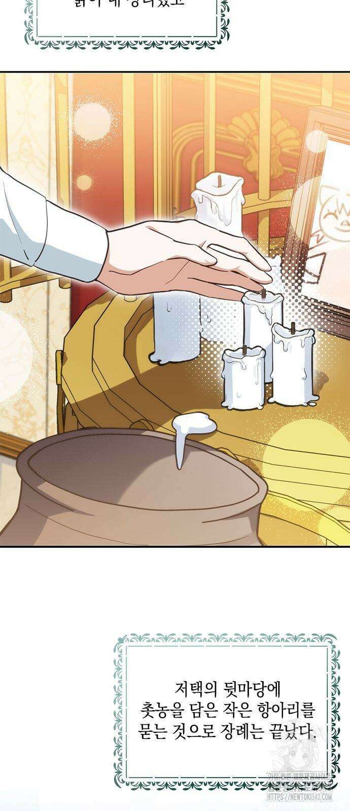 고양이인데, 늑대 가문에 입양당했다? 8화 7