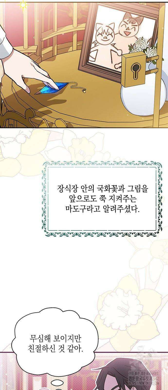 고양이인데, 늑대 가문에 입양당했다? 8화 9