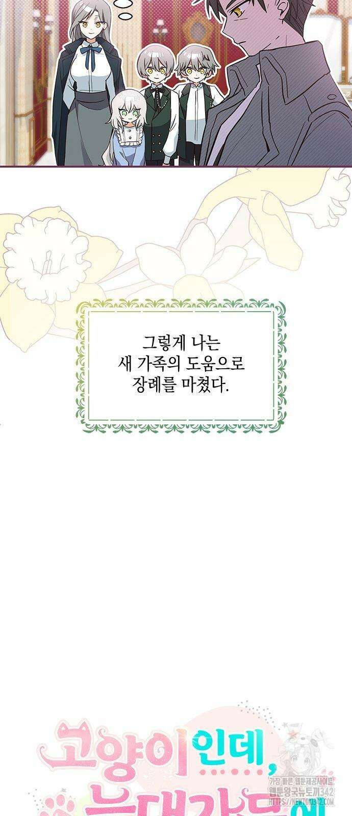 고양이인데, 늑대 가문에 입양당했다? 8화 10