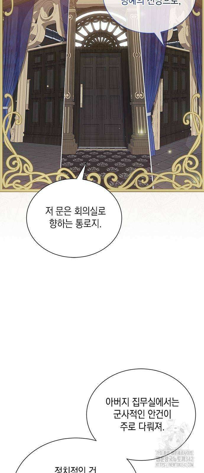 고양이인데, 늑대 가문에 입양당했다? 8화 12