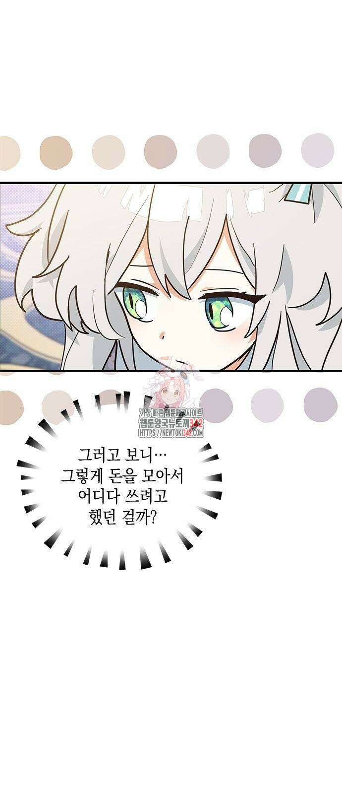 고양이인데, 늑대 가문에 입양당했다? 13화 1