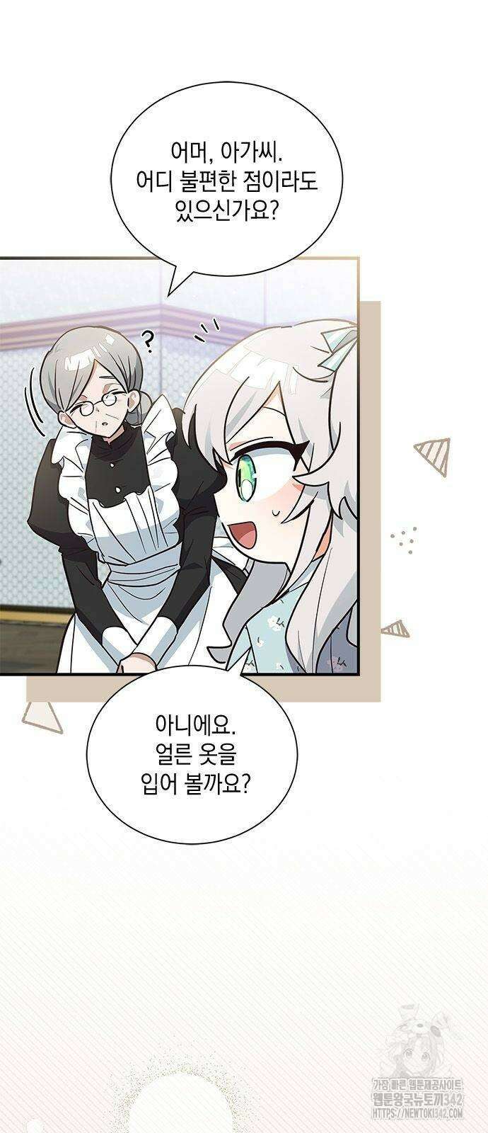 고양이인데, 늑대 가문에 입양당했다? 13화 2