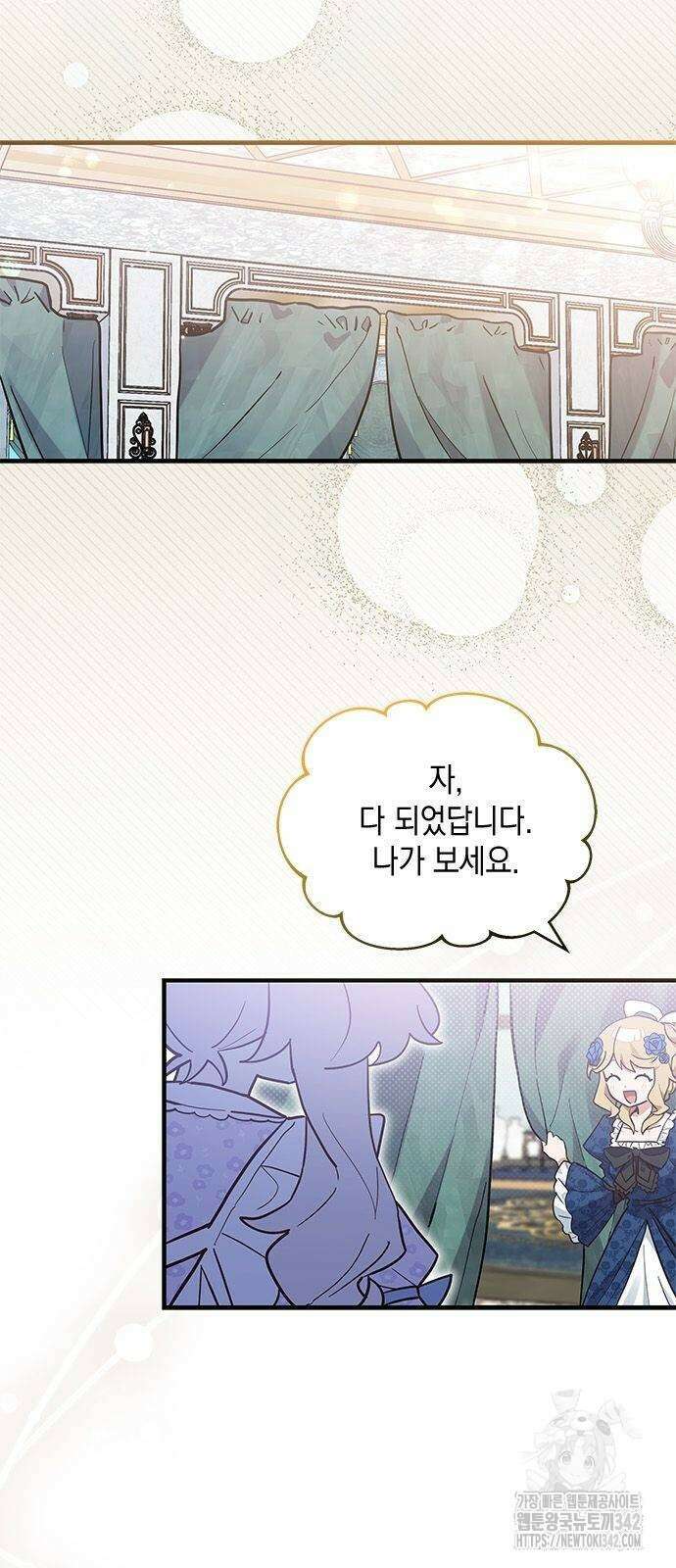 고양이인데, 늑대 가문에 입양당했다? 13화 3