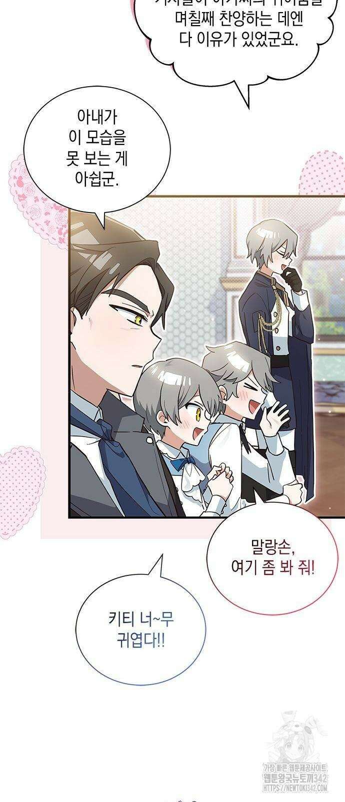 고양이인데, 늑대 가문에 입양당했다? 13화 6