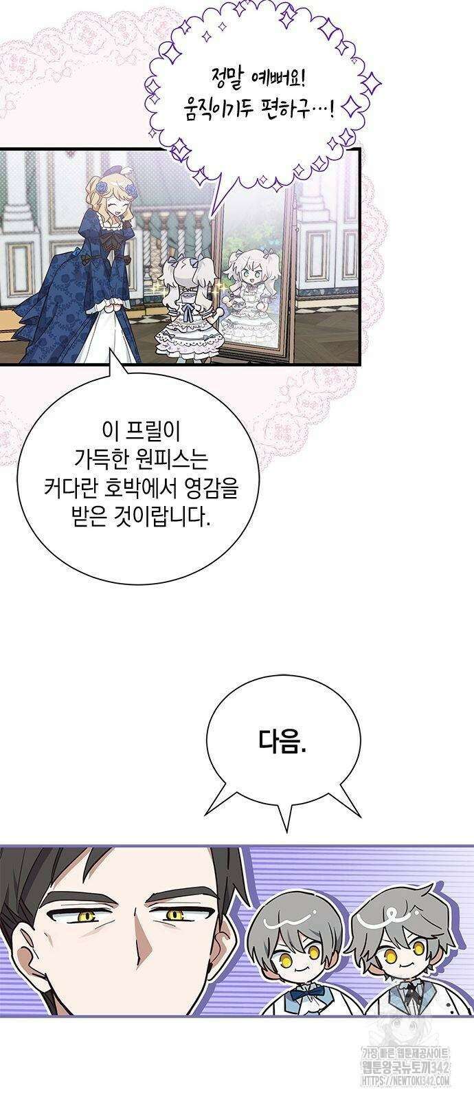 고양이인데, 늑대 가문에 입양당했다? 13화 7