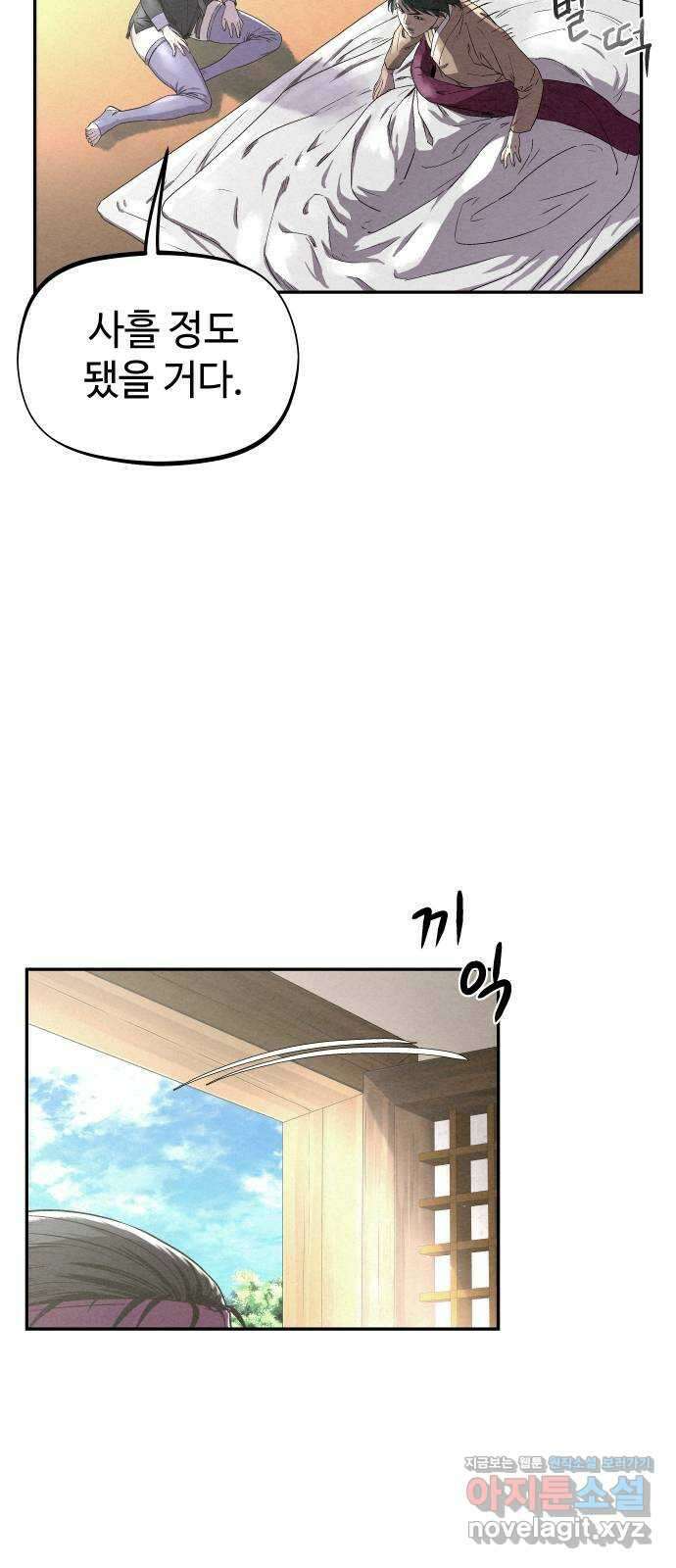 뫼신 사냥꾼 114화 4