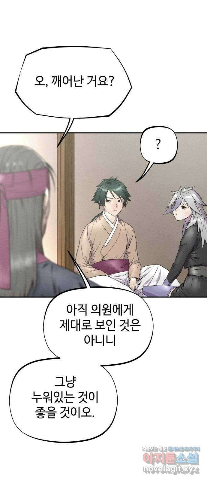뫼신 사냥꾼 114화 5
