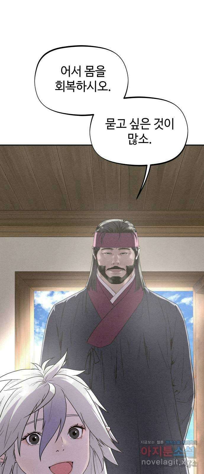 뫼신 사냥꾼 114화 6