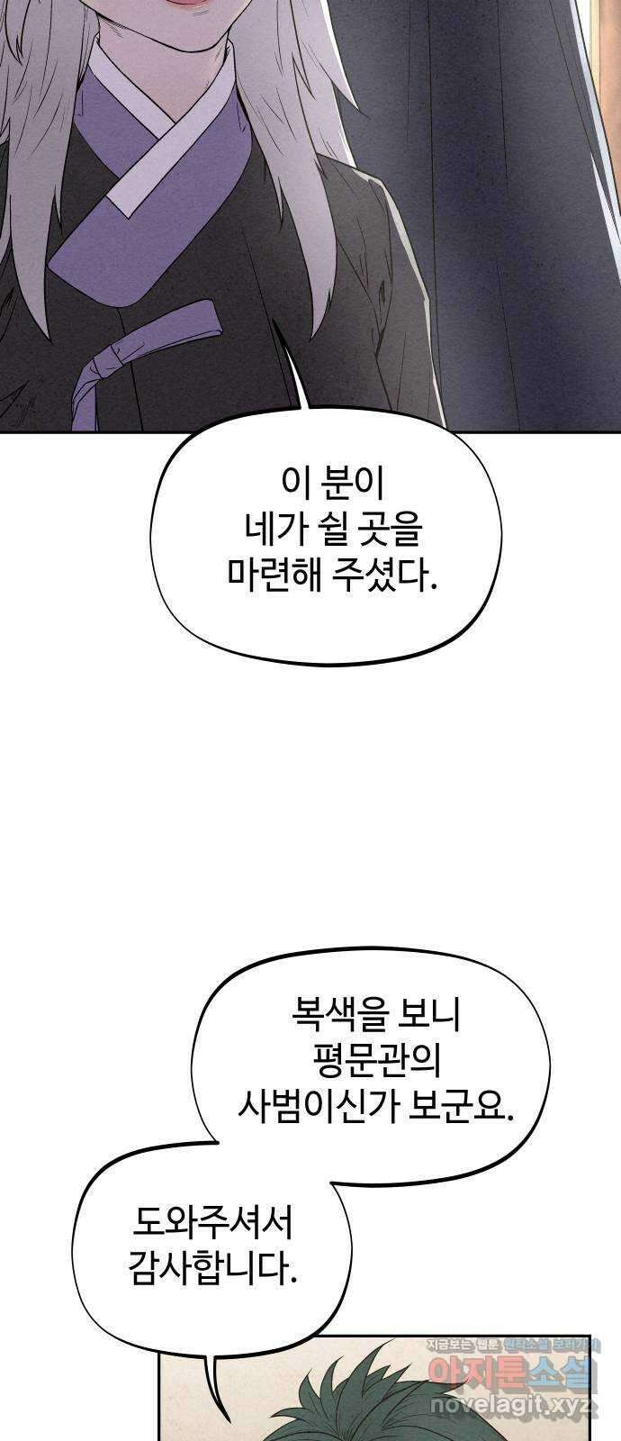 뫼신 사냥꾼 114화 7