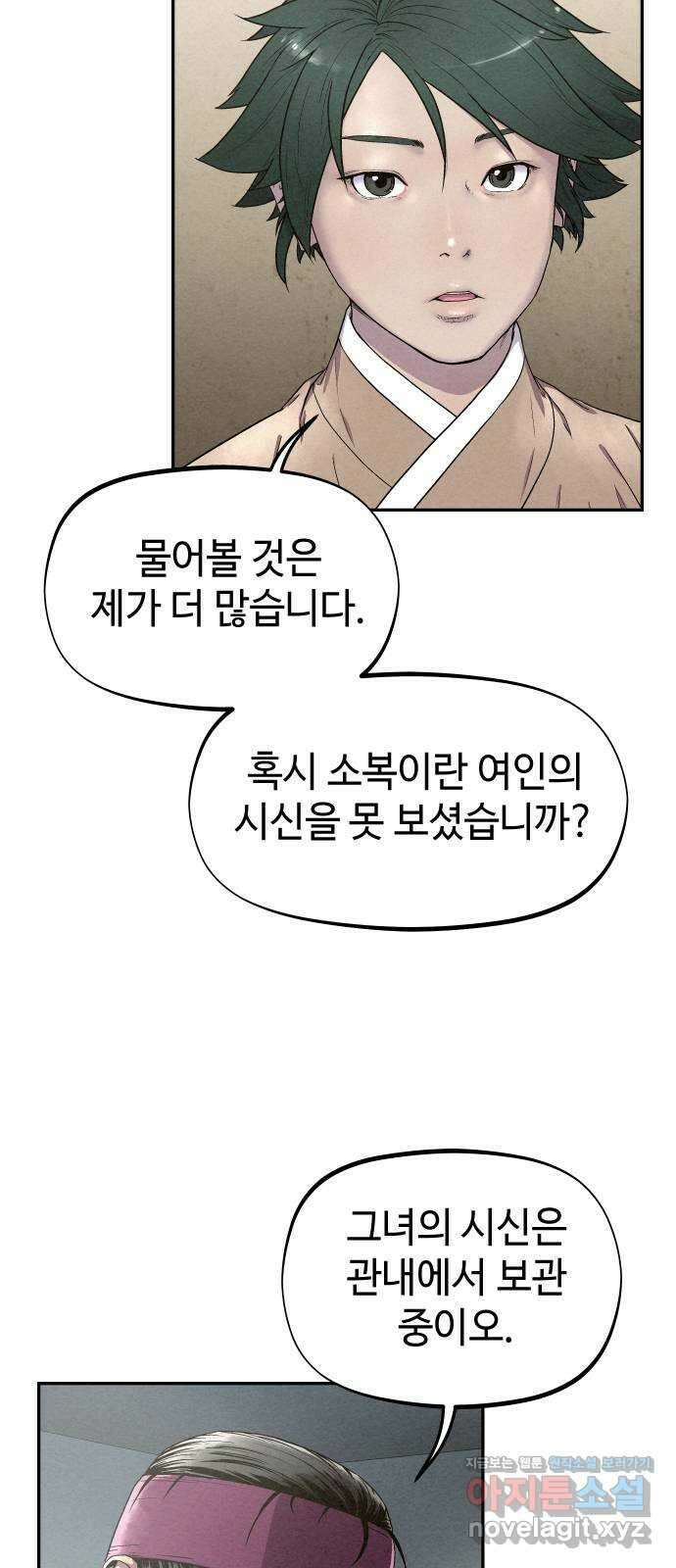 뫼신 사냥꾼 114화 8