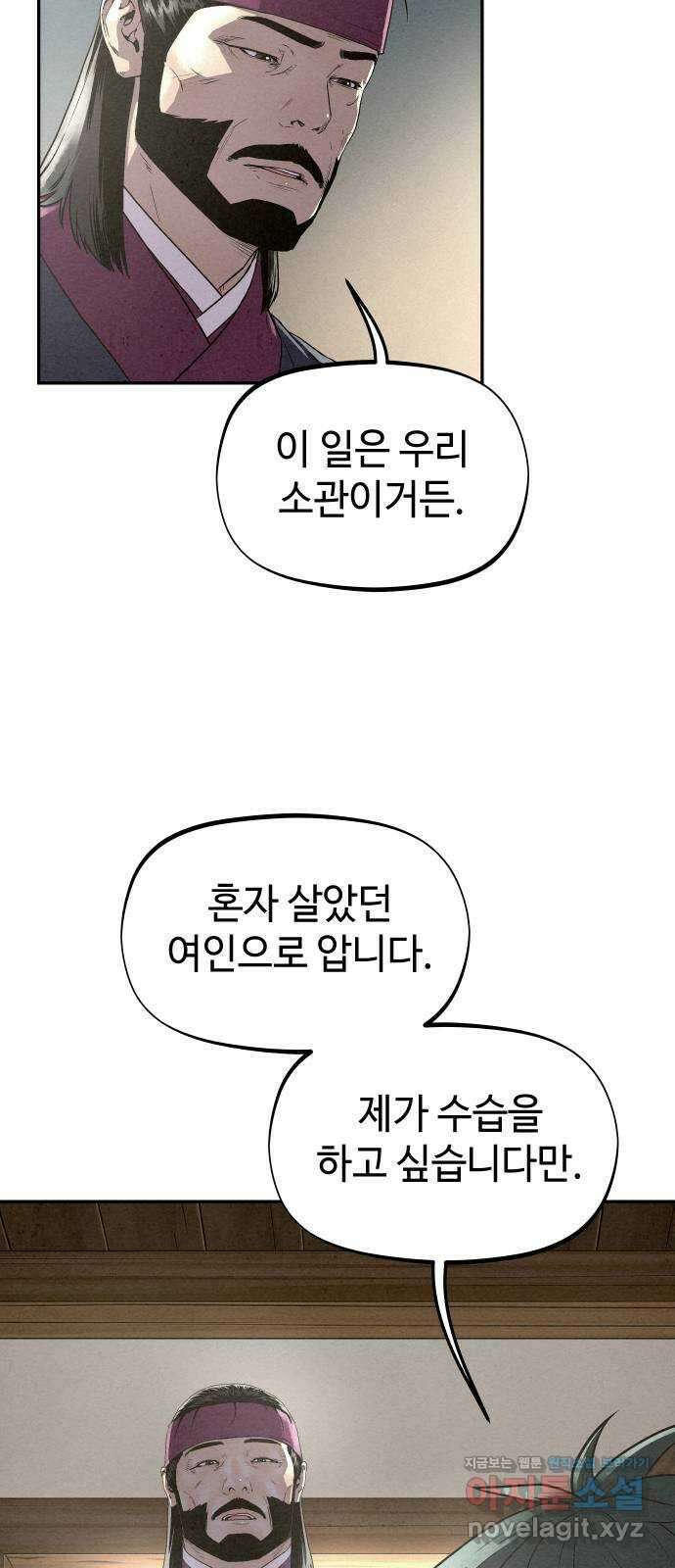 뫼신 사냥꾼 114화 9