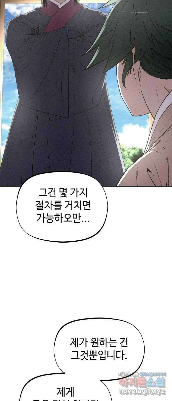 뫼신 사냥꾼 114화 10