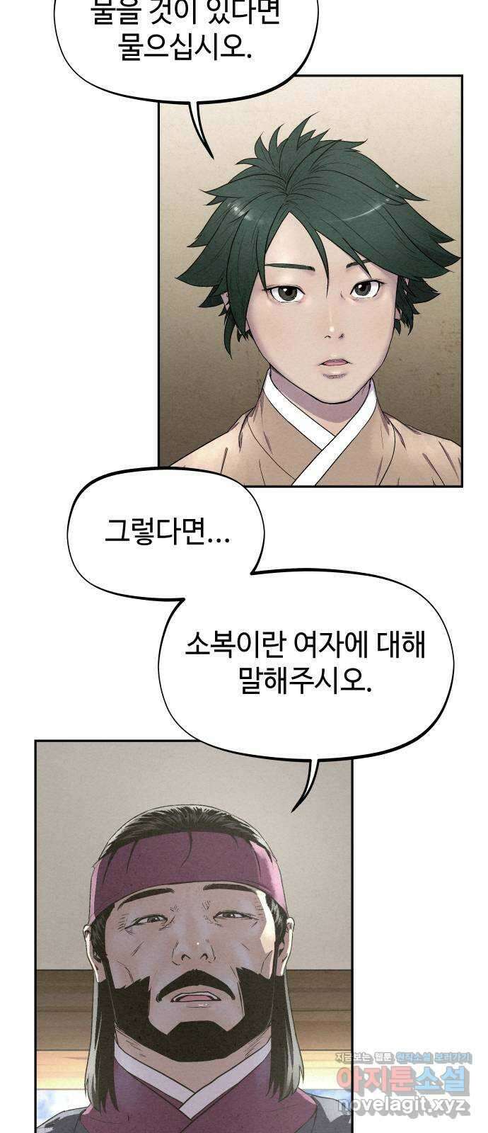 뫼신 사냥꾼 114화 11
