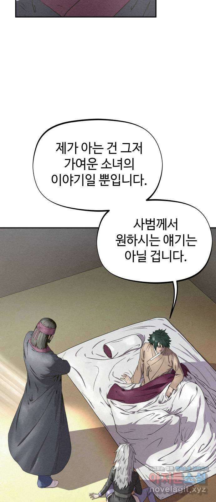 뫼신 사냥꾼 114화 12
