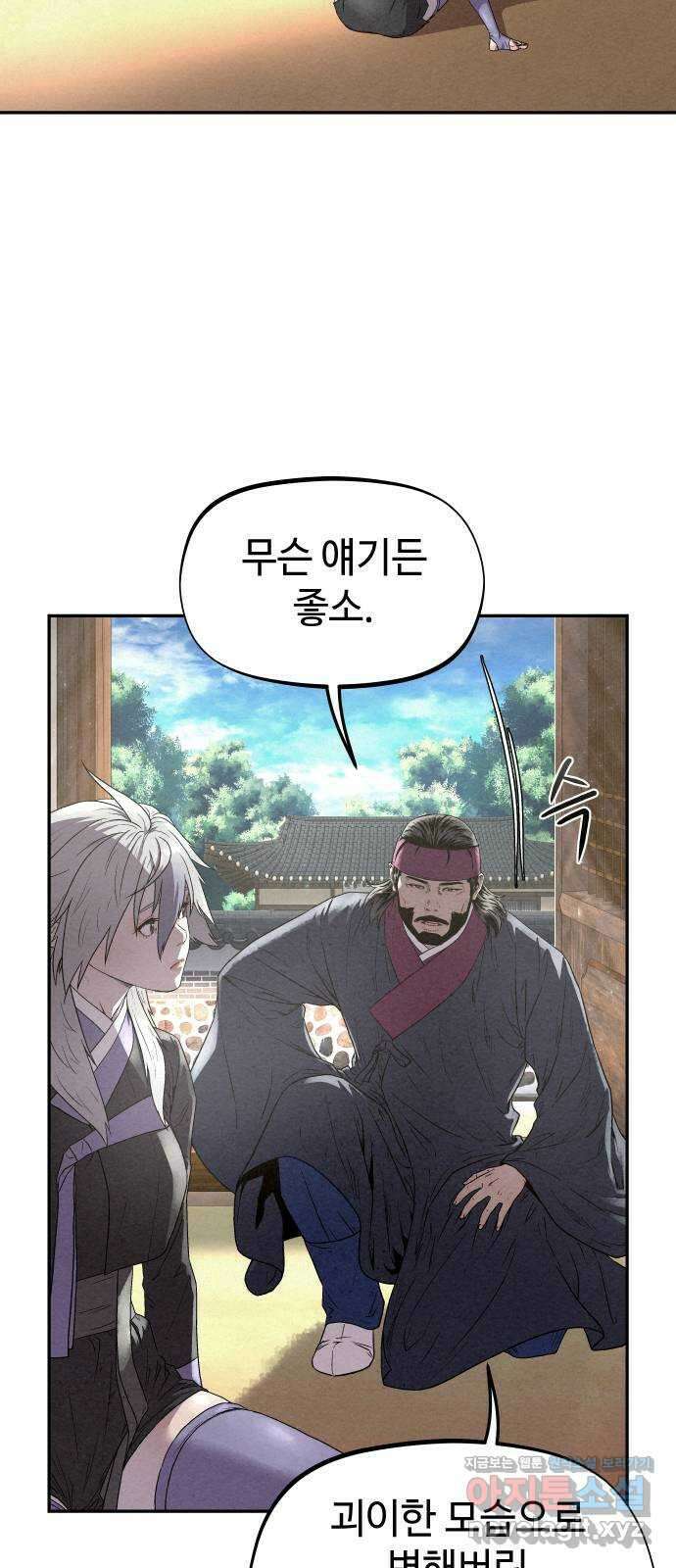 뫼신 사냥꾼 114화 13