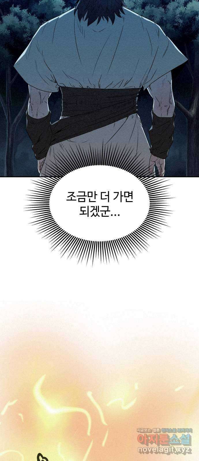 뫼신 사냥꾼 114화 19