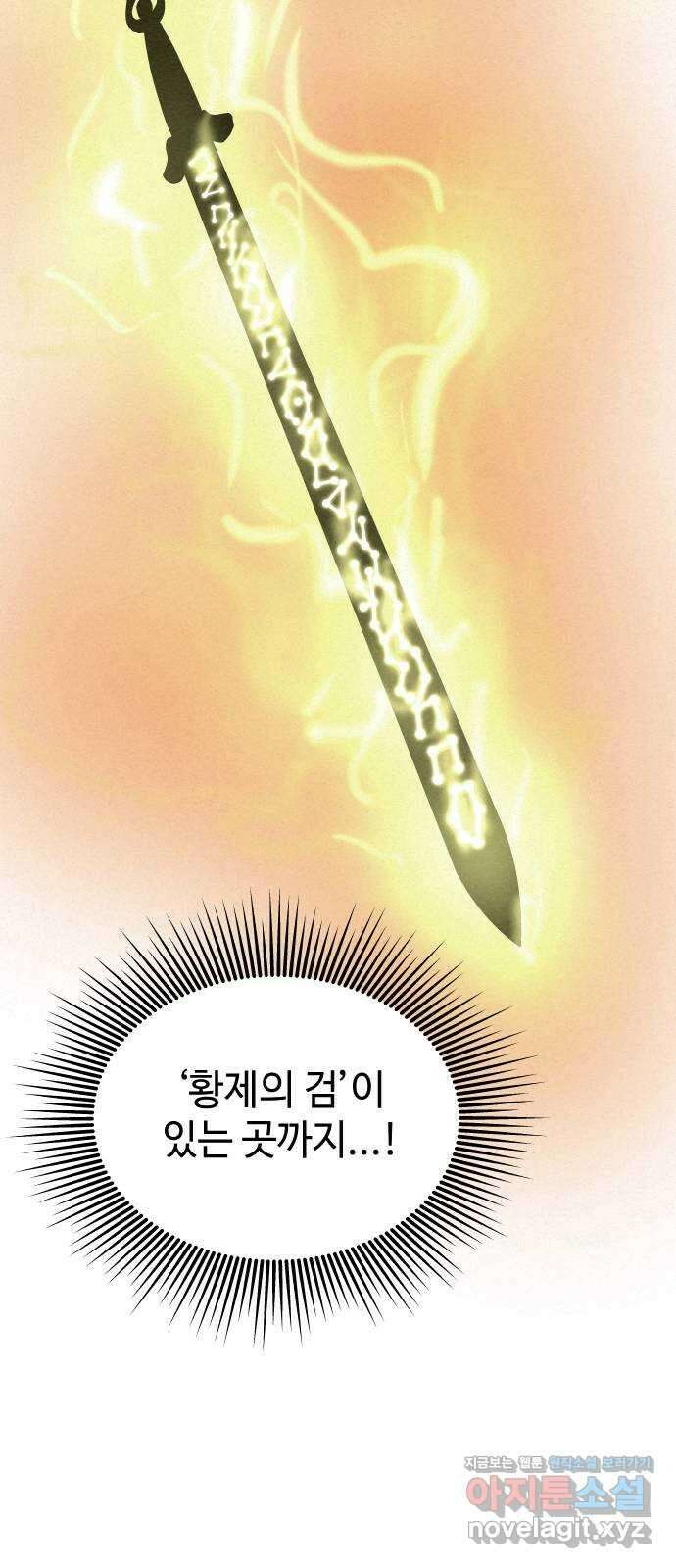 뫼신 사냥꾼 114화 20