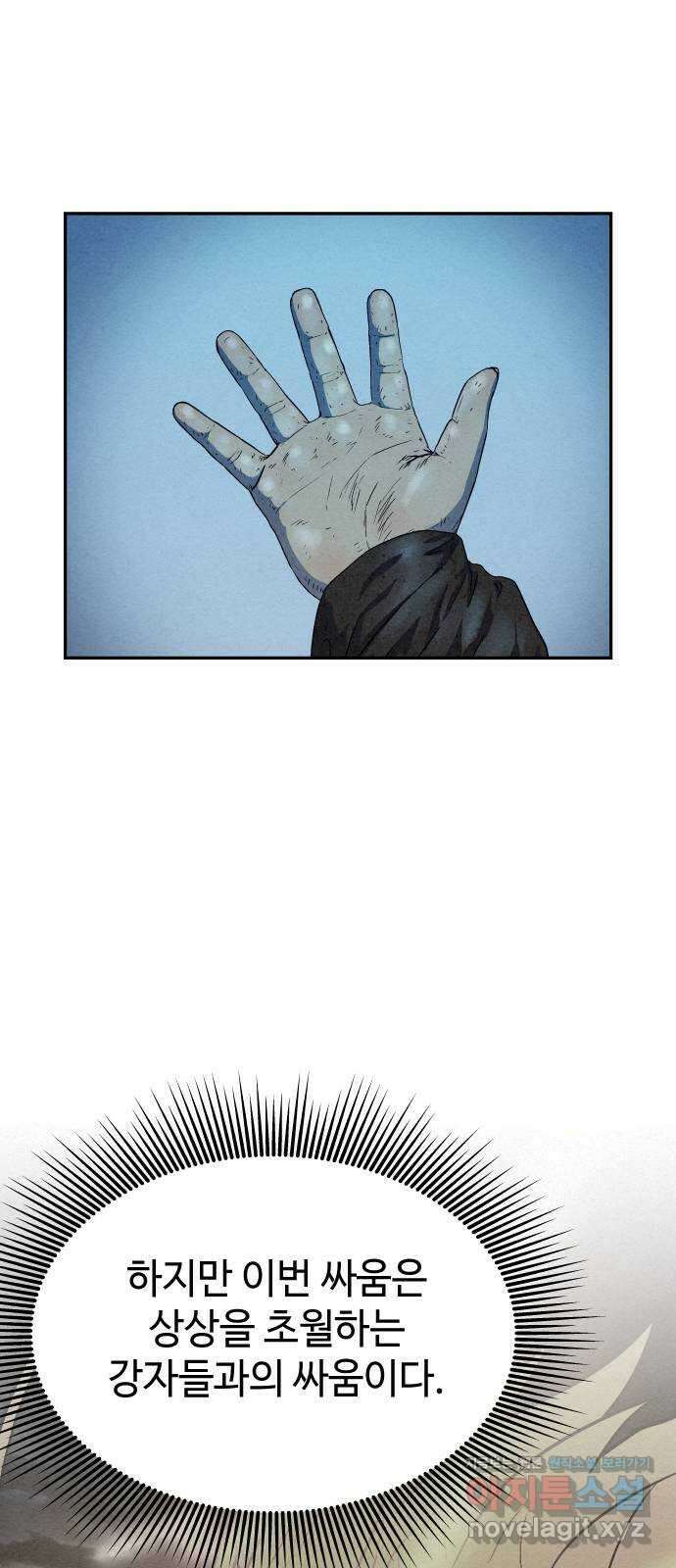 뫼신 사냥꾼 114화 21