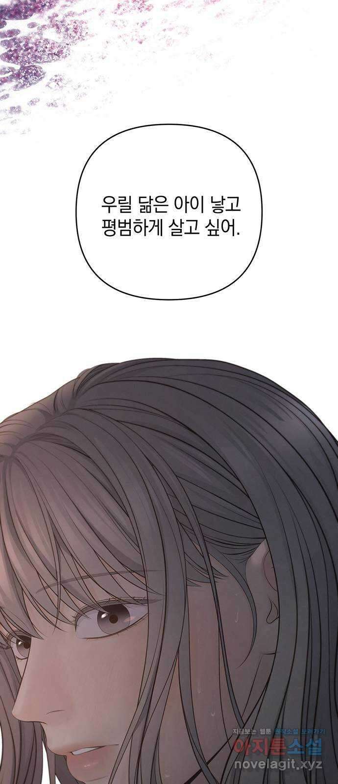 온리호프 75화 5