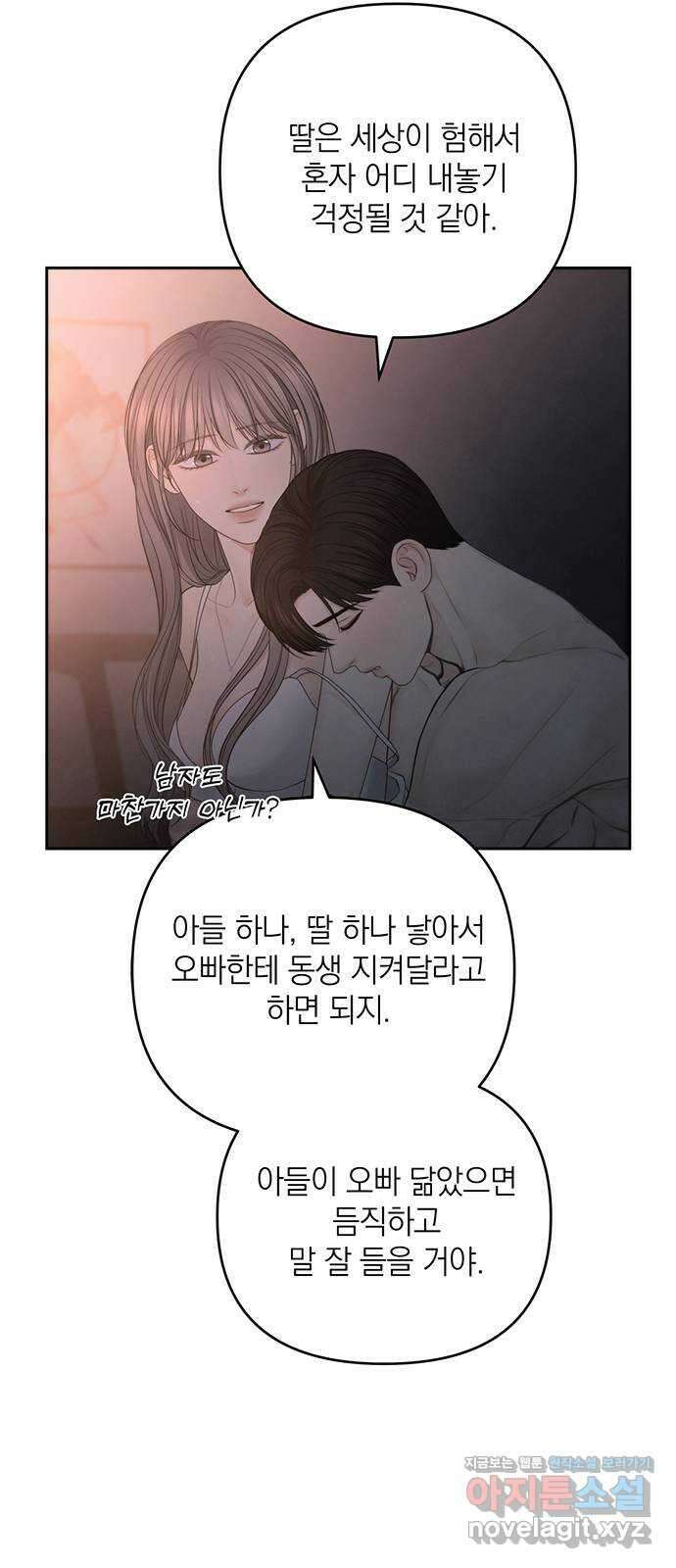 온리호프 75화 10